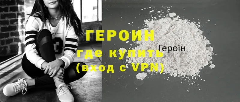 ГЕРОИН Heroin  Кумертау 